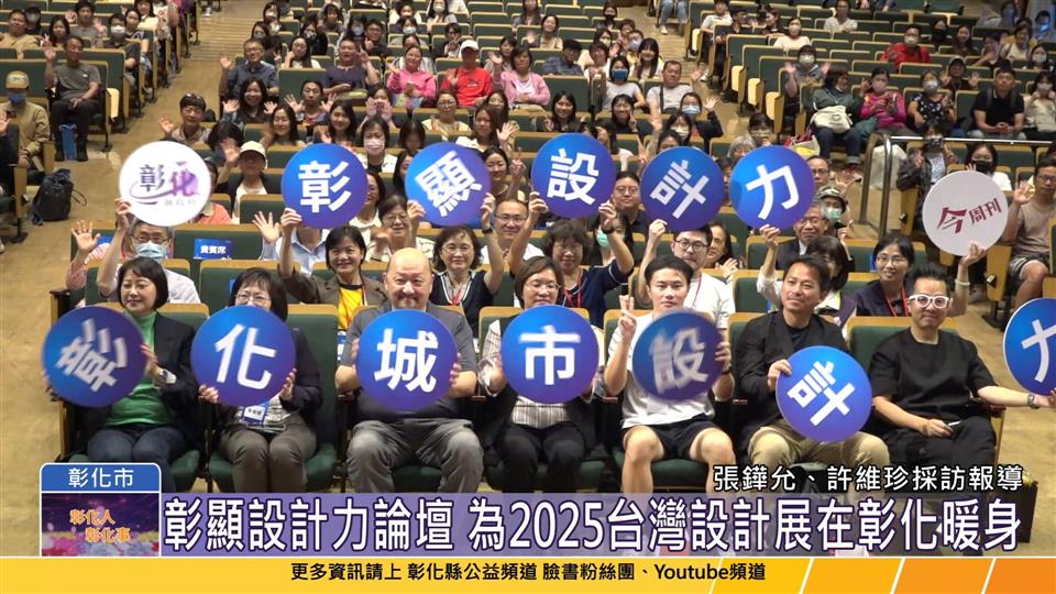 114-04-23 台灣設計展暖身進行式 彰顯設計力論壇